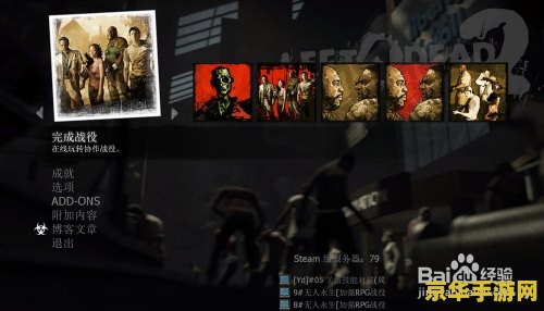 求生之路2免steam补丁 求生之路2免Steam补丁详解