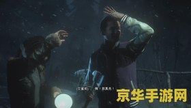ps4直到黎明 PS4直到黎明游戏深度解析