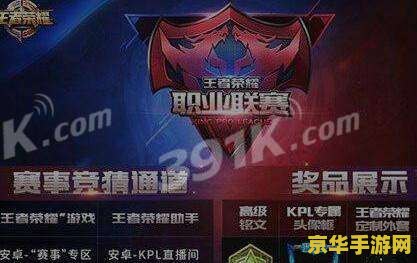 怎么去打王者荣耀kpl 如何参与王者荣耀KPL（现更名为KPL王者荣耀职业联赛）
