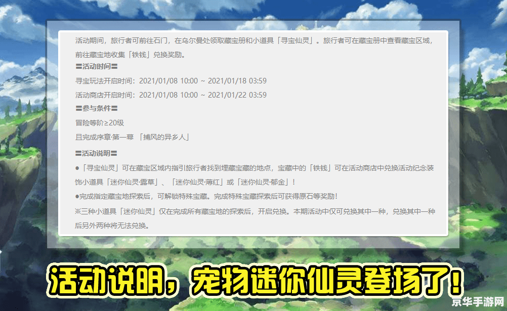 原神温泉节在哪看是什么 原神温泉节活动解析与参与指南