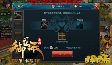 御龙在天坐骑 御龙在天坐骑系统深度解析