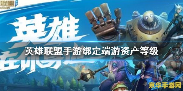 英雄联盟资产等级奖励 英雄联盟资产等级奖励解析
