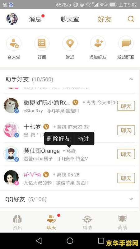 王者荣耀助手好友怎么取消关注 王者荣耀助手好友取消关注教程