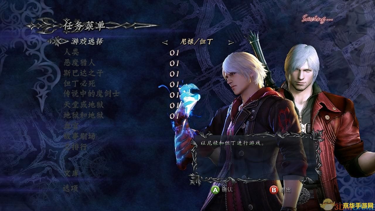 鬼泣4皇家完美防御 鬼泣4：皇家完美防御攻略