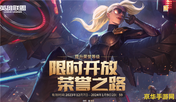以英雄联盟为题材的游戏 英雄联盟：荣耀之路