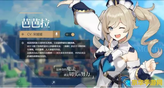 原神芭芭拉邀约全部 原神芭芭拉邀约全解析：治愈之心的冒险之旅