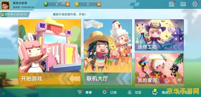 迷你世界安装 迷你世界安装指南与游戏特色解析