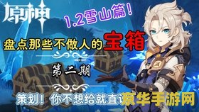 原神雪山近郊踏板 原神雪山近郊踏板解密攻略