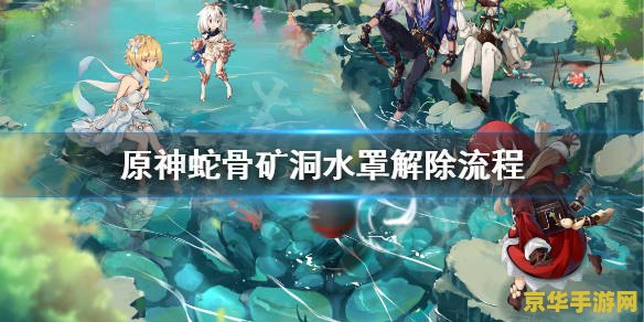 原神蛇骨矿洞的雨怎么停 原神蛇骨矿洞停雨攻略