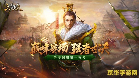 360三国杀 360三国杀：策略与智慧的较量