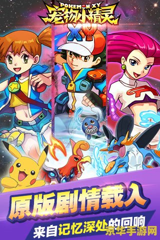 宠物小精灵xy特别篇 宠物小精灵XY：冒险新纪元