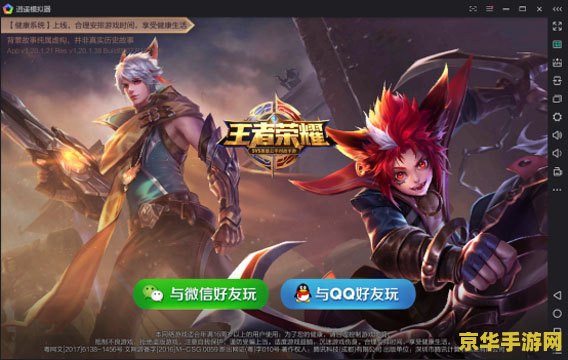 怎么下载电脑版的王者荣耀 王者荣耀电脑版下载指南