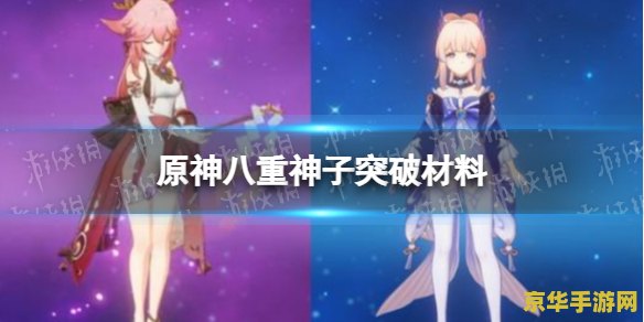 原神八重神子搞笑整活图片 原神八重神子：欢乐整活大赏