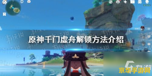原神千门虚舟怎么走 原神千门虚舟秘境攻略