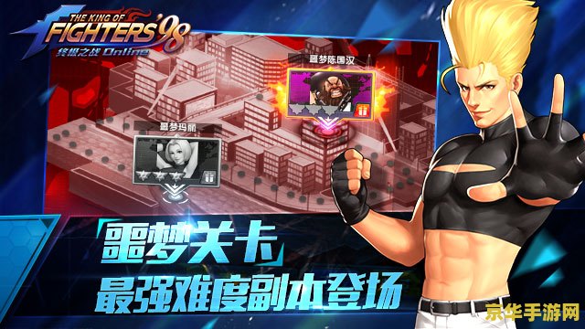 拳皇98终极之战ol 拳皇98终极之战OL：经典再现，格斗之巅
