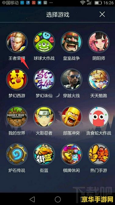 手机直播软件怎么直播王者荣耀 手机直播软件直播王者荣耀全攻略