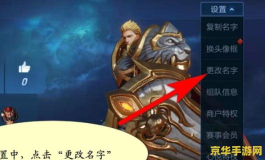 怎么修改王者荣耀名称 王者荣耀如何轻松修改游戏昵称