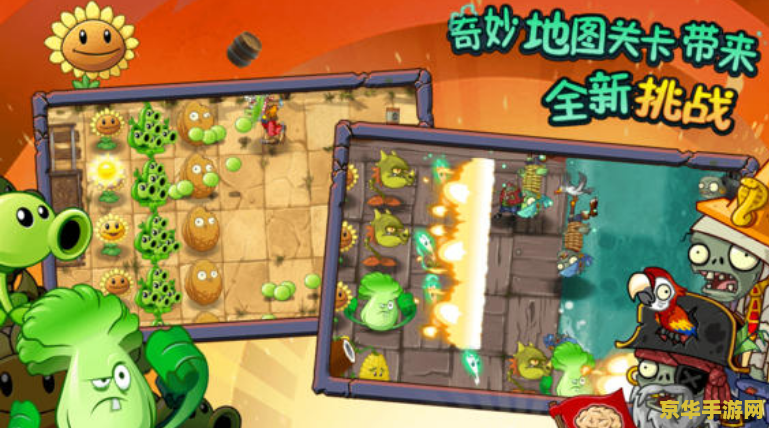 植物大战僵尸2pc 植物大战僵尸2：PC版全面解析