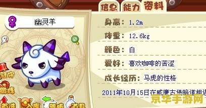 洛克王国幽灵羊 洛克王国中的神秘角色：幽灵羊