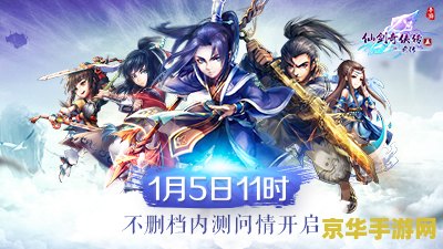 仙剑五前传 仙剑五前传：探寻前尘往事，再续仙侠情缘