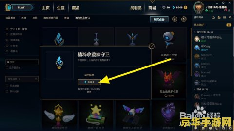 英雄联盟守卫皮肤怎么换 英雄联盟守卫皮肤更换指南