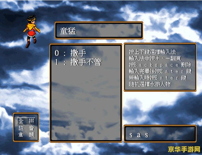 幻想水浒传2修改器 幻想水浒传2：深度解析与修改器应用
