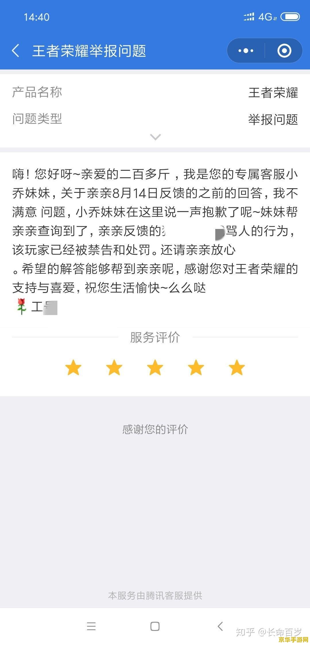 王者荣耀怎么举报语音骂人 王者荣耀中如何有效举报语音骂人行为