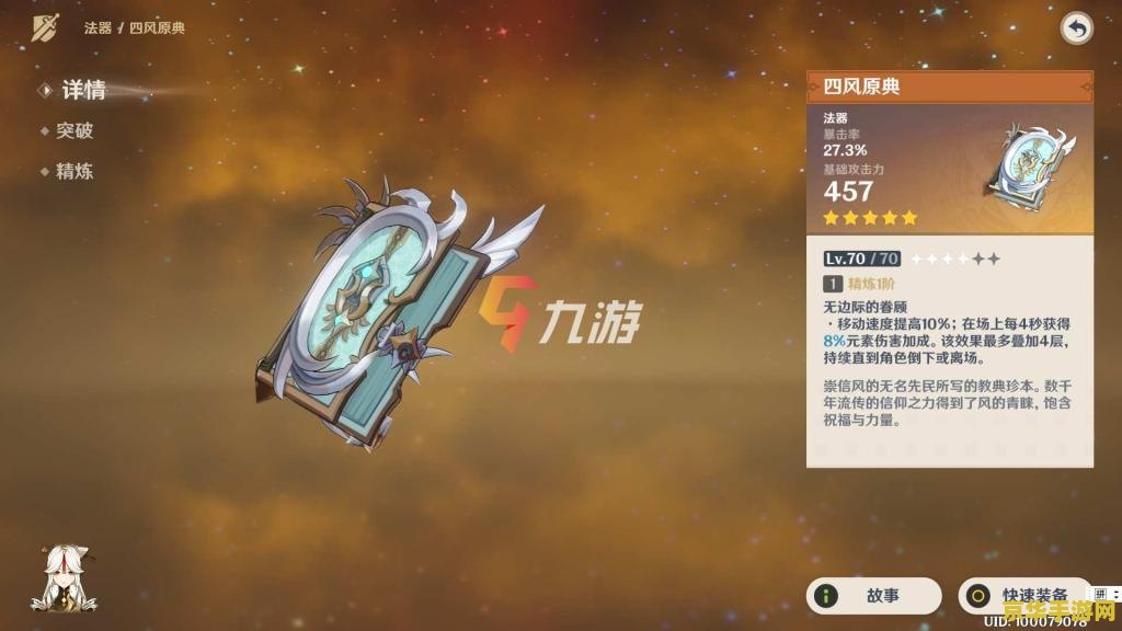 原神神里绫华堆什么属性 原神神里绫华属性堆叠策略分析