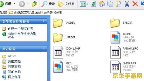 psp游戏放在哪个文件夹 PSP游戏存放位置详解
