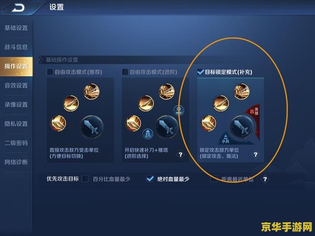 王者荣耀怎么设置攻击血量最少 王者荣耀如何设置优先攻击血量最少的敌人