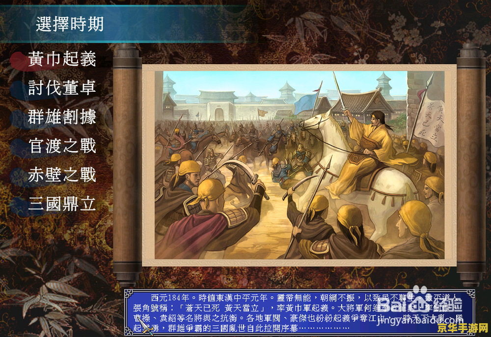 三国群英传iv 三国群英传IV：策略与勇气的较量