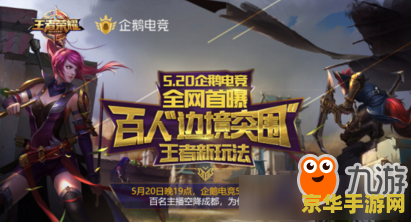 企鹅电竟怎么直播王者荣耀 企鹅电竞直播王者荣耀全攻略