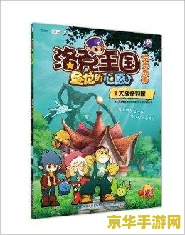 洛克王国流星猛犸象 洛克王国流星猛犸象：探索与战斗