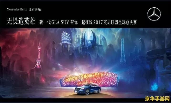 2017英雄联盟全球总决赛 2017英雄联盟全球总决赛：电竞巅峰之战