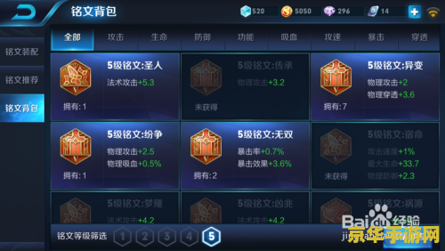 王者荣耀满级铭文怎么弄 王者荣耀满级铭文攻略