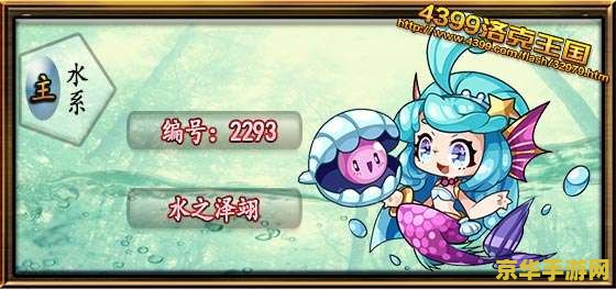 洛克王国水系之王 洛克王国：水系之王的荣耀之路