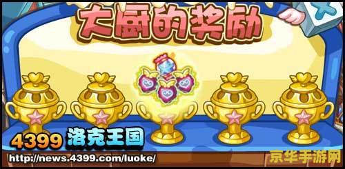 洛克王国武道会 洛克王国武道会：荣耀之战