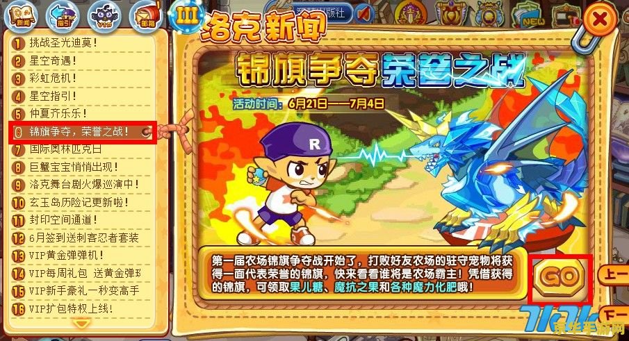 洛克王国武道会 洛克王国武道会：荣耀之战