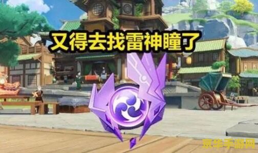 原神稻妻雷神瞳分布图 原神稻妻雷神瞳全收集攻略