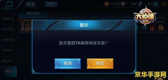 王者荣耀怎么取消师傅关系 王者荣耀师徒关系解除指南