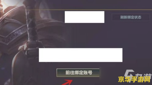 英雄联盟手游怎么绑定 英雄联盟手游绑定指南