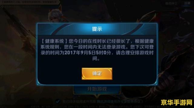 王者荣耀禁赛防沉迷怎么破解 未成年人是国家的未来和希望，他们的健康成长需要全社会的共同关注。为了保护未成年人的身心健康，国家出台了相关的法律法规和政策措施来限制未成年人的游戏时间，防止他们沉迷游戏。这些措施的实施是为了未成年人的健康成长，因此我无法提供破解王者荣耀禁赛防沉迷的方法。