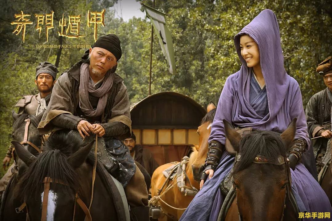 武林外传西游乱记 西游武林：奇幻交织