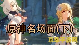 原神派蒙的真实身份图片 原神派蒙：神秘向导的真实身份解析