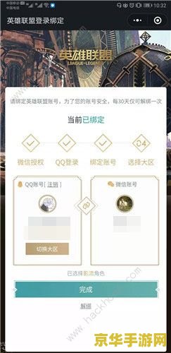 英雄联盟端游怎么绑定微信 英雄联盟端游微信绑定全攻略