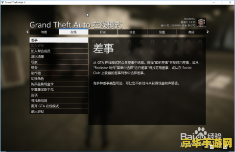 gta5线上模式 GTA5线上模式深度解析