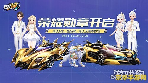 qq飞车勇者部落 QQ飞车勇者部落：极速挑战与荣耀之路