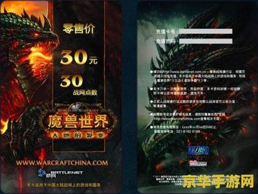 魔兽世界战网一卡通 魔兽世界战网一卡通：游戏充值与游戏体验的深度解析