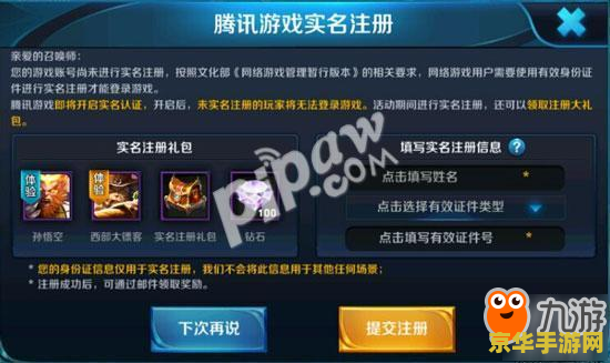 王者荣耀实名注册怎么改时间 王者荣耀实名注册时间修改指南