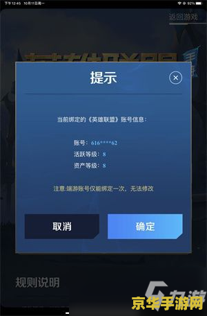 英雄联盟账号被别人绑定手游 英雄联盟账号安全：防范手游绑定风险